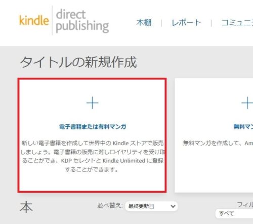 Amazonで電子書籍を売る方法