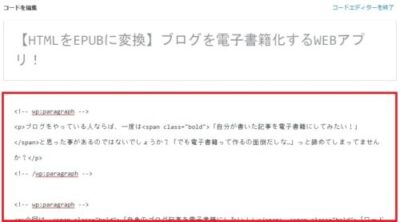 ブログ記事の本文HTMLをコピー