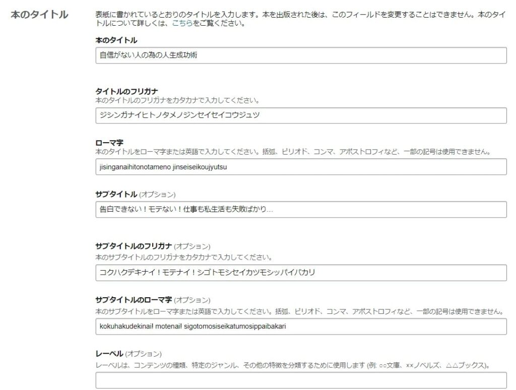 kdp出版情報設定のやり方