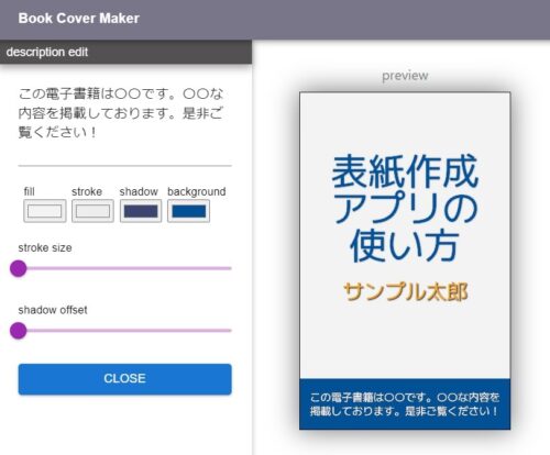 電子書籍の表紙を作成するアプリ