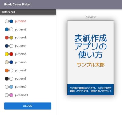 超簡単！電子書籍の表紙を作る方法