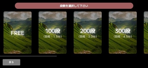段数を設定する画面のイメージ