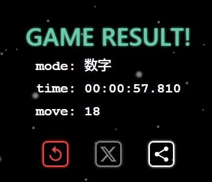 神経衰弱ゲームの結果画面