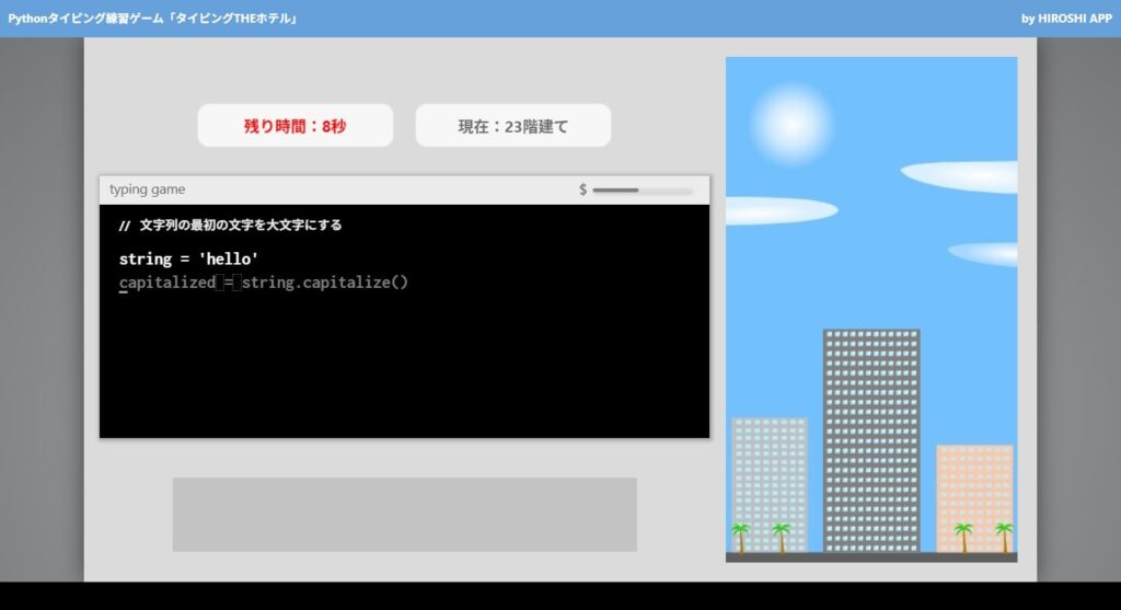 pythonタイピングゲームのゲーム画面