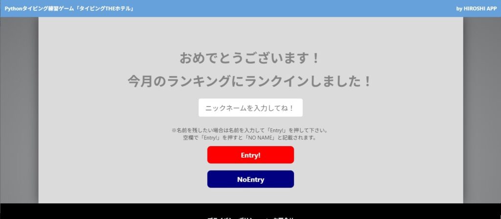 ランキング登録画面のイメージ