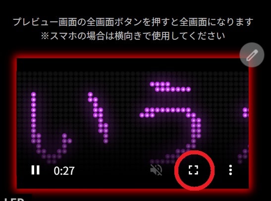 作った電光掲示板を全画面で表示するイメージ