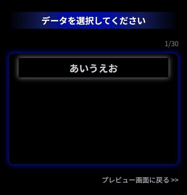 保存した自作の電光掲示板を呼び出す方法のイメージ