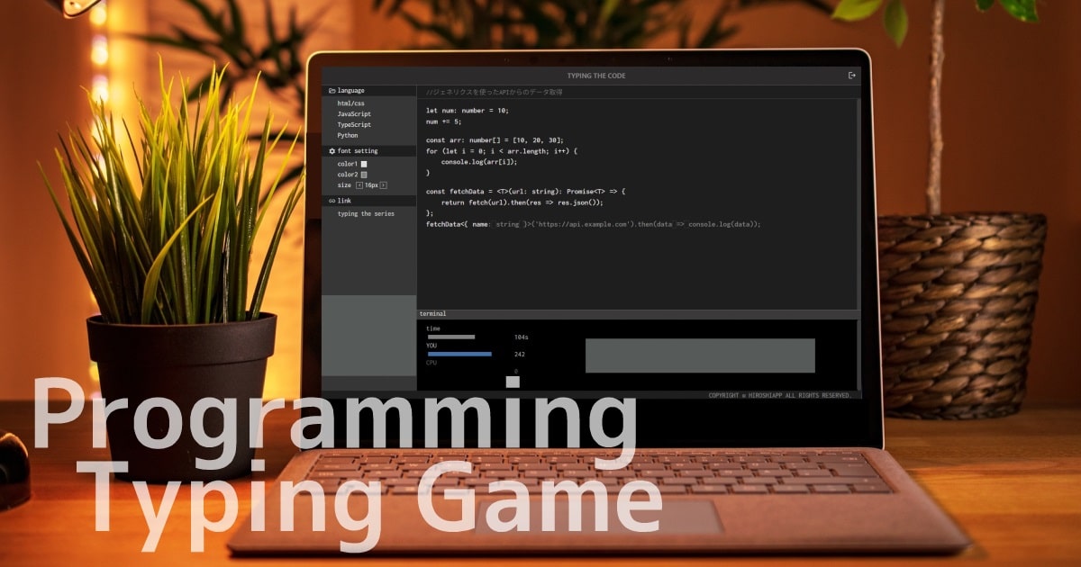プログラマーにお薦め！プログラミングのタイピング練習サイト！
