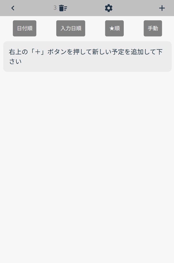 無料ToDoリストアプリの使い方