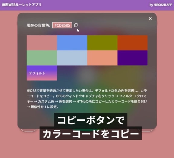 コピーボタンでカラーコードをコピーするイメージ