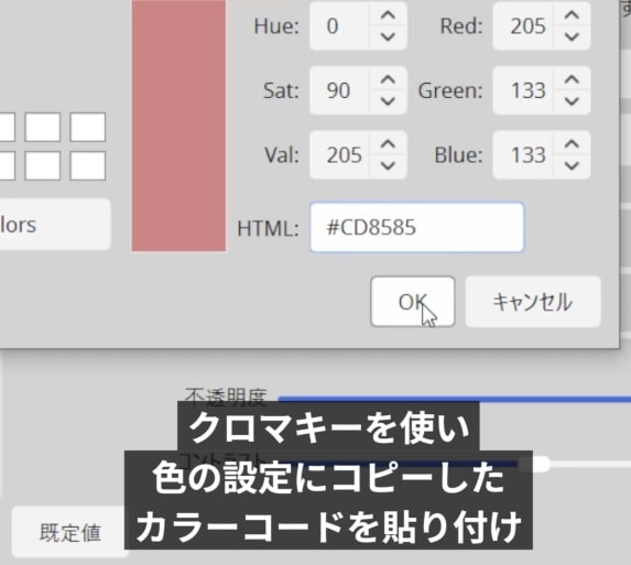 カラーコードを貼り付けるイメージ