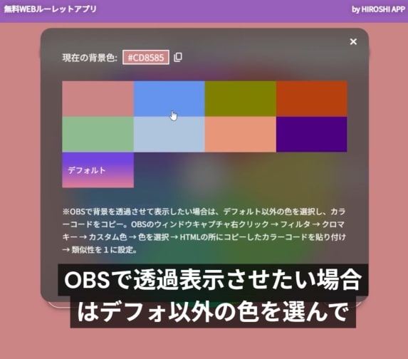 OBSで背景を透過表示させる方法のイメージ