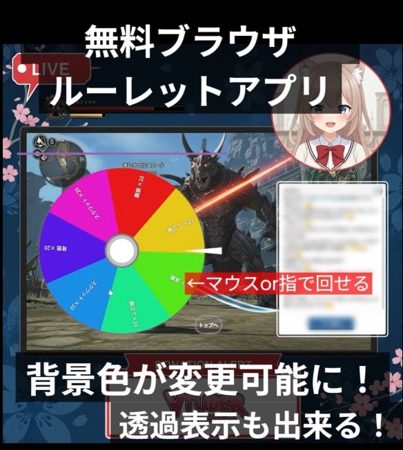 OBSで使える無料ルーレットアプリのイメージ画像
