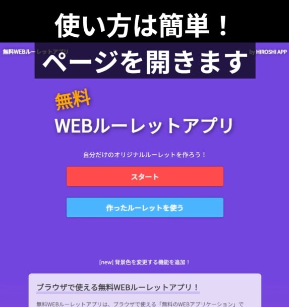 配信に使える無料ルーレットアプリのトップ画面