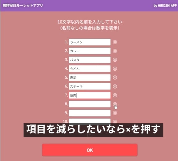 ルーレットに文字を入力する画面のイメージ
