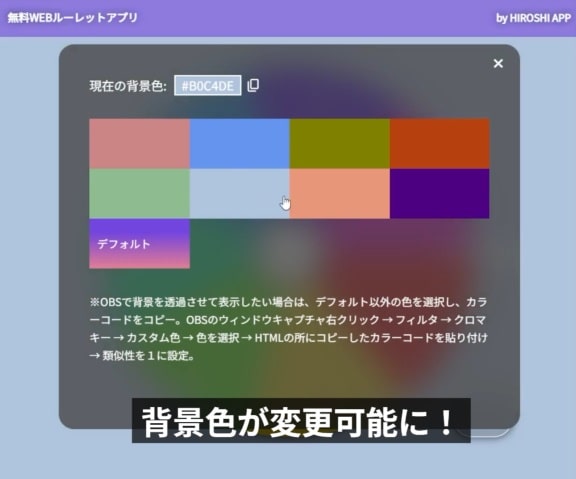 ルーレットの背景を変更する画面のイメージ