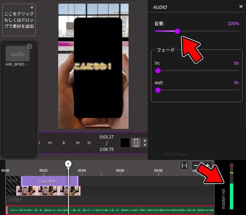 音楽クリップの音量調整とレベルメーター