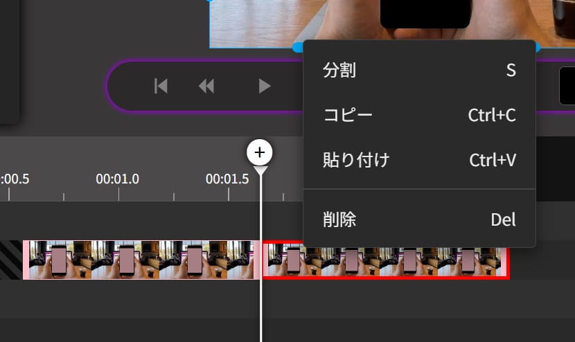 クリップのカット、ペースト機能