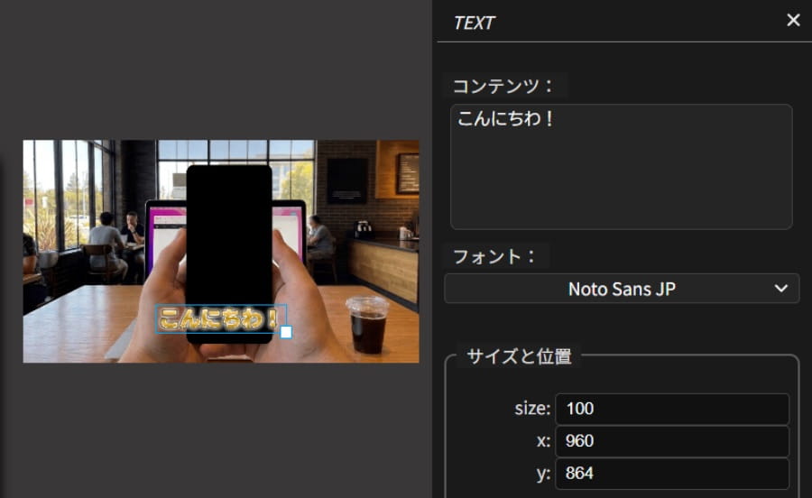 テロップの編集イメージ