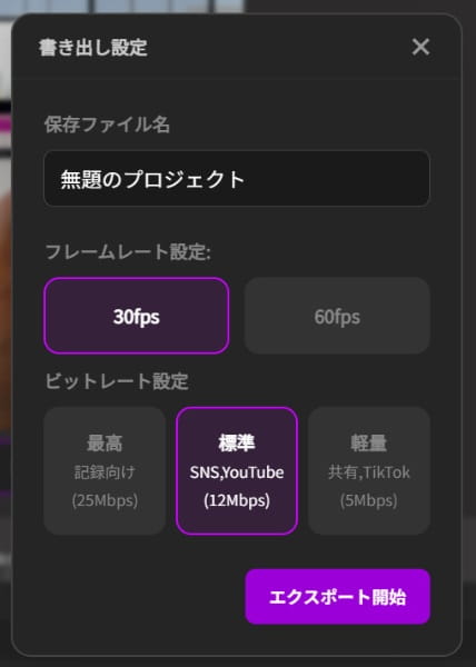 エクスポートの設定画面