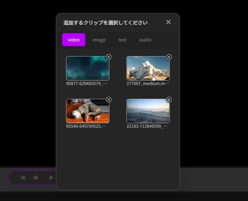 使用する素材を選択する画面