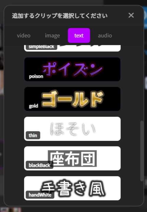 テロップを選択するイメージ